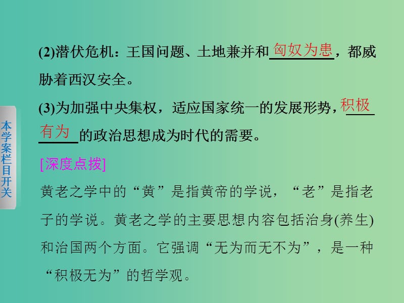 高中历史 第一单元　中国传统文化主流思想的演变 2“罢黜百家独尊儒术”课件 新人教版必修3.ppt_第3页