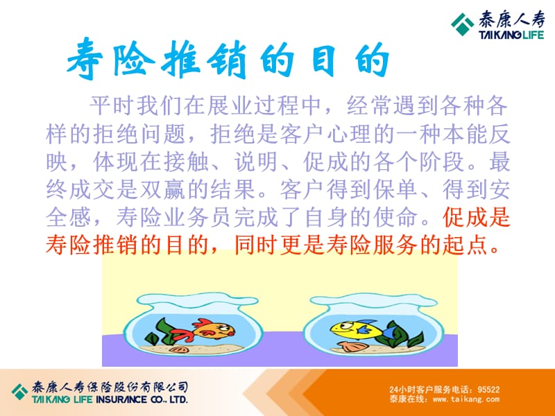 促成成交的六大方法.ppt_第3页