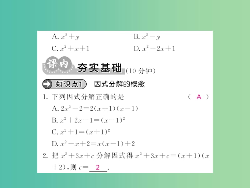 七年级数学下册 第八章 整式乘法与因式分解 8.4 提公因式法课件 沪科版.ppt_第3页