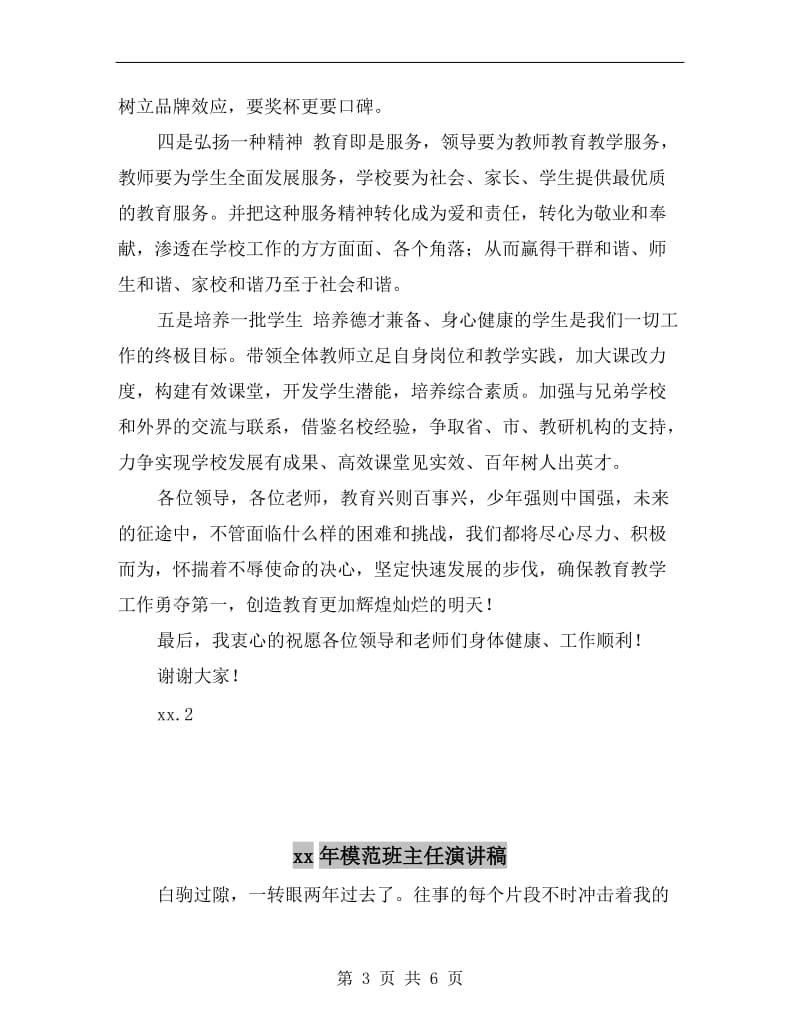 xx年校长表态发言.doc_第3页