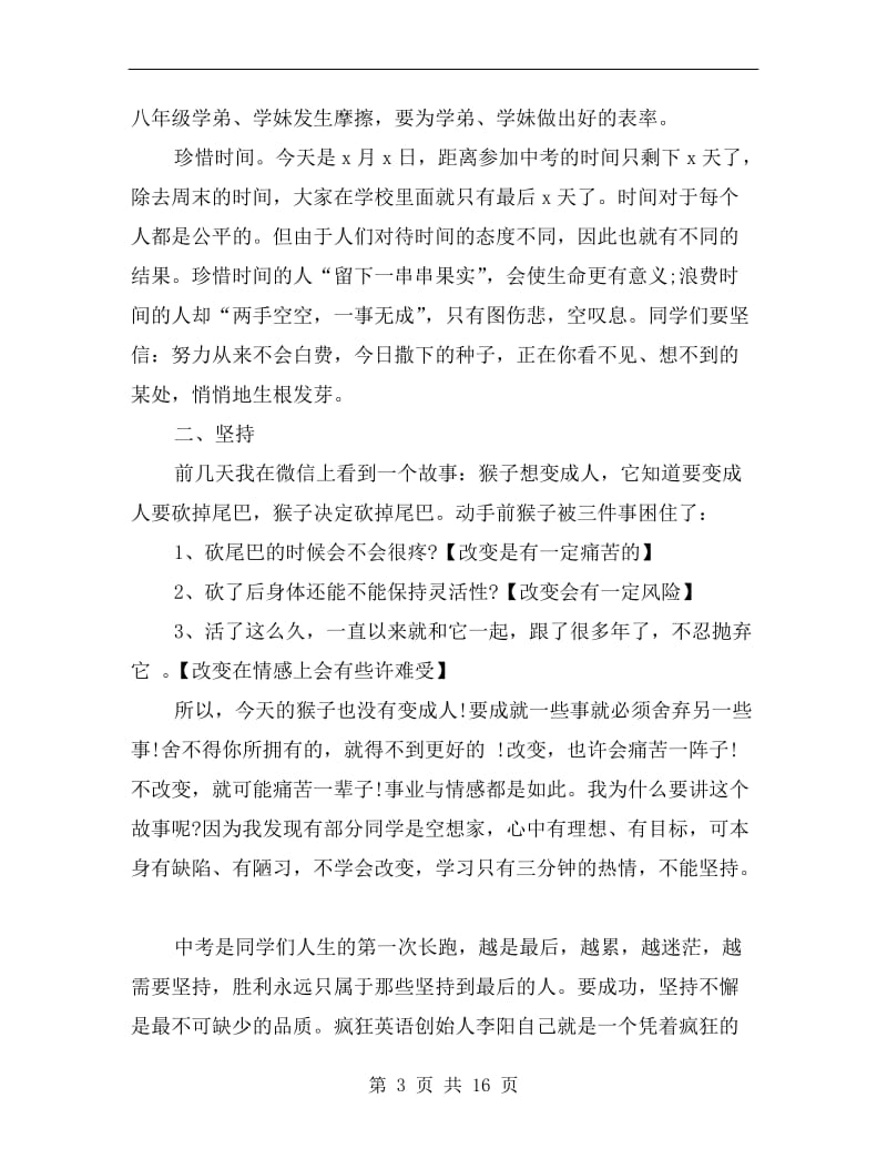 九年级中考动员会校长讲话稿.doc_第3页