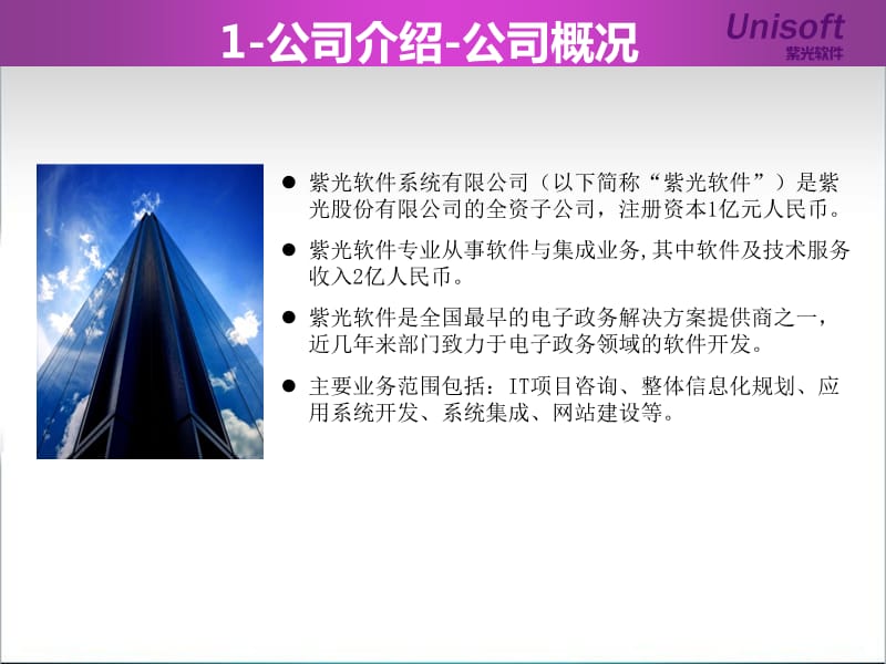 智慧民政建设方案.ppt_第3页