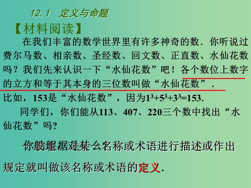 七年级数学下册 12.1 定义与命题课件 （新版）苏科版.ppt_第2页