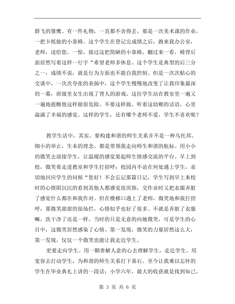 关于优秀老师讲话稿.doc_第3页