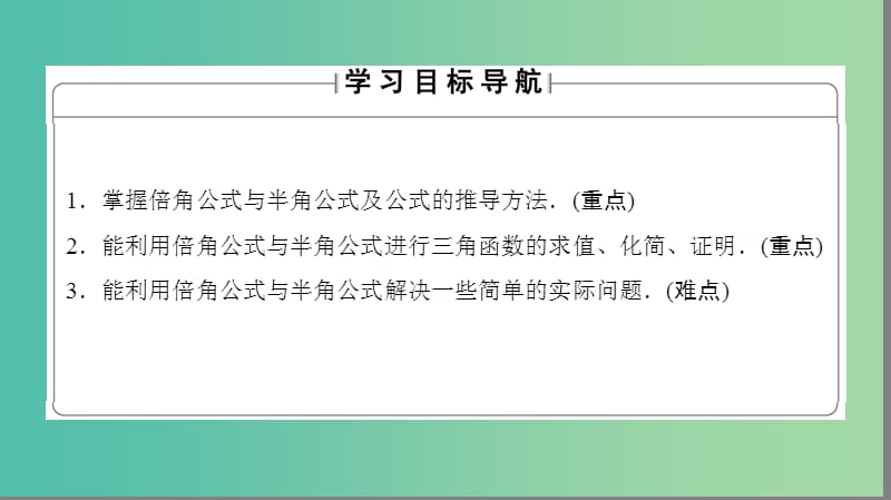 高中数学 第3章 三角恒等变换 3 二倍角的三角函数课件 北师大版必修4.ppt_第2页