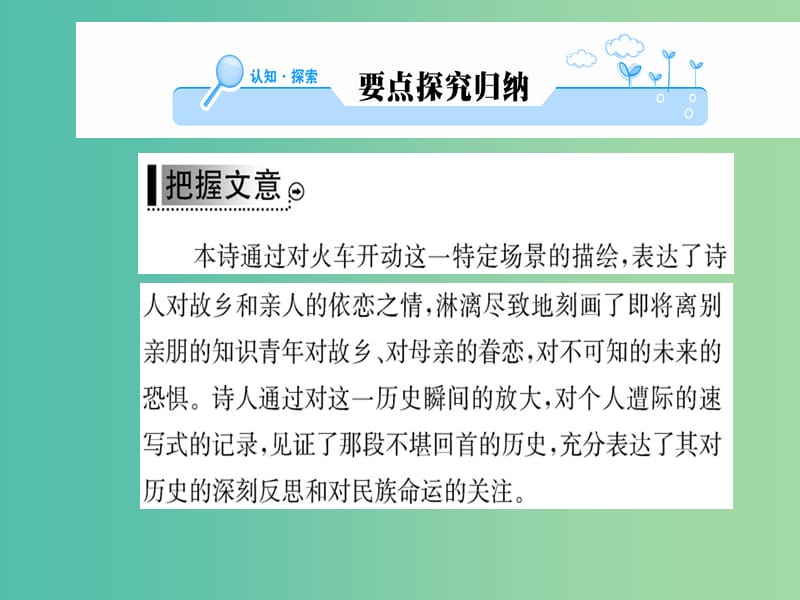 高中语文 诗歌部分 第五单元 这是四点零八分的北京课件 新人教版选修《中国现代诗歌散文欣赏》.ppt_第2页