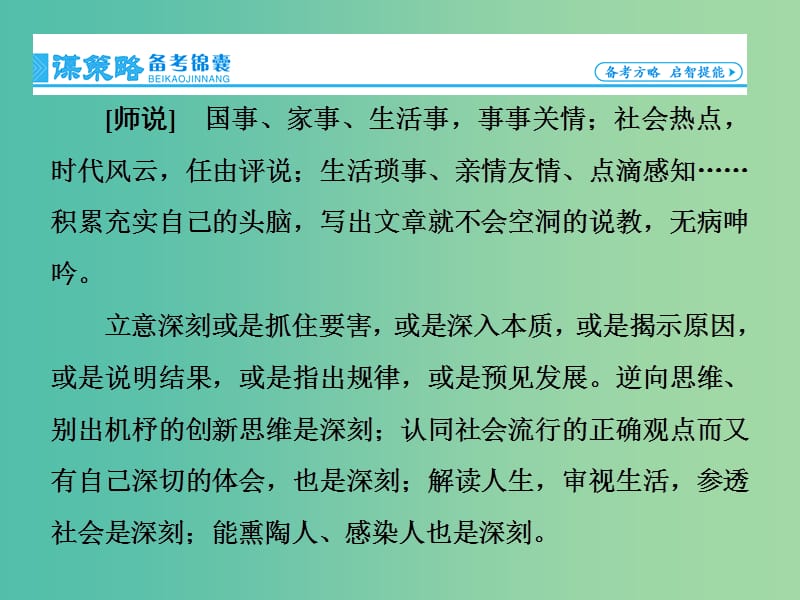 高考语文一轮总复习 专题18 丰富与深刻课件.ppt_第2页