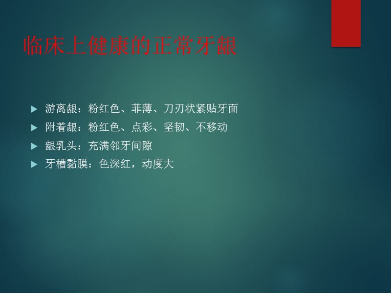 口腔卫生指导宣教.ppt_第2页