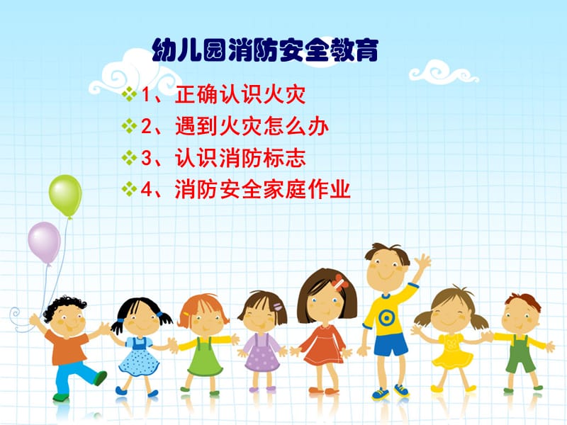 幼儿园消防安全教育课件.ppt_第2页