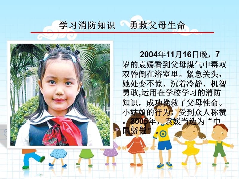 幼儿园消防安全教育课件.ppt_第3页