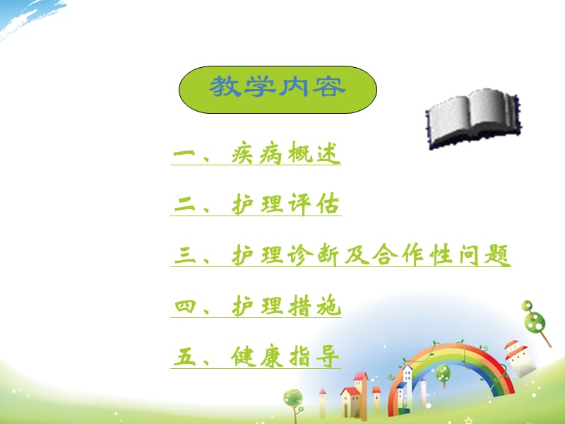 心脏瓣膜病护理.ppt_第3页