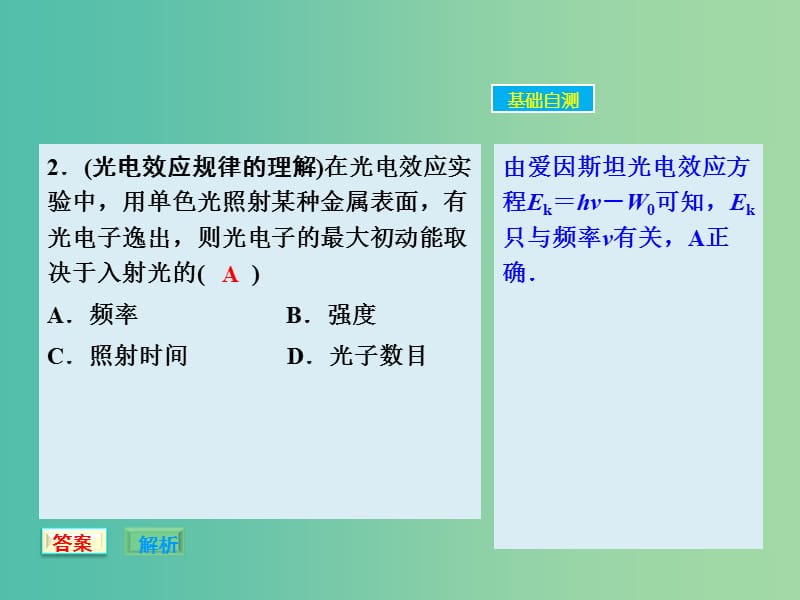 高考物理大一轮复习 13.2光电效应波粒二象性课件 新人教版.ppt_第3页