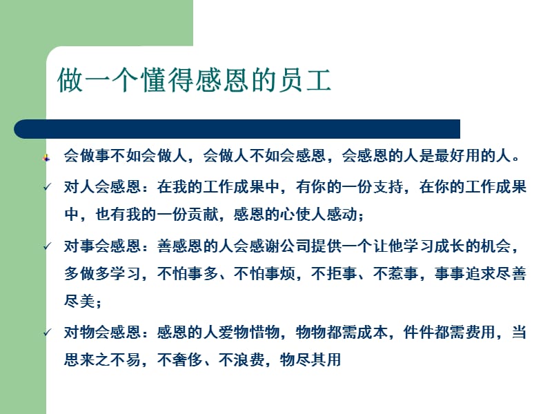 懂得感恩的员工.ppt_第3页