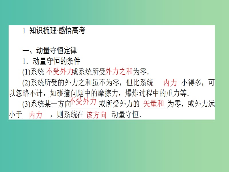 高考物理二轮复习 专题九 碰撞与动量守恒 近代物理初步课件.ppt_第2页