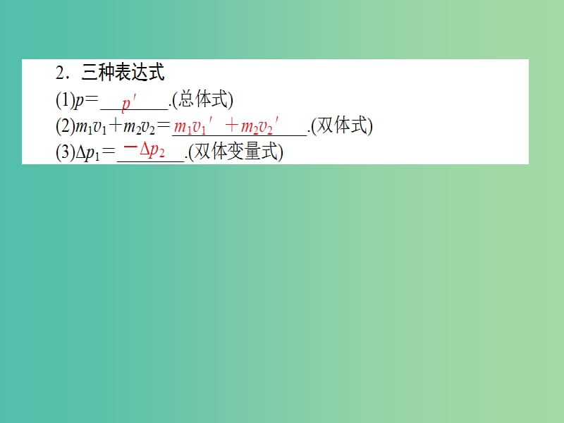 高考物理二轮复习 专题九 碰撞与动量守恒 近代物理初步课件.ppt_第3页