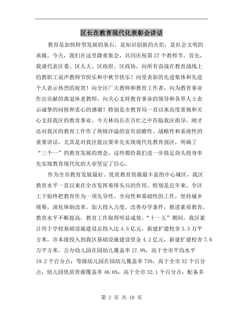 区长在教育现代化表彰会讲话.doc_第2页