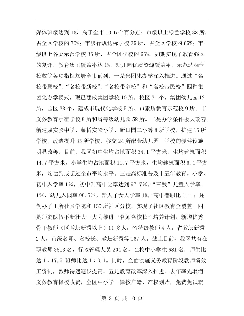 区长在教育现代化表彰会讲话.doc_第3页