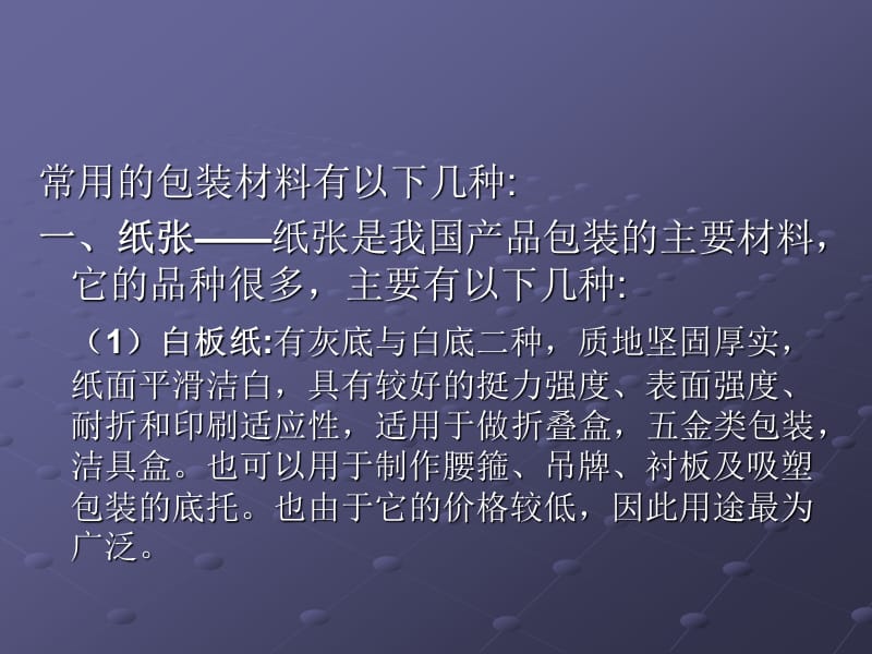 包装材料与工艺介绍.ppt_第3页