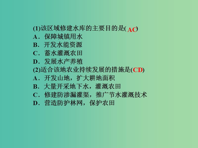 高考地理第一轮总复习 第十单元 第四讲 区域农业的可持续发展课件.ppt_第3页