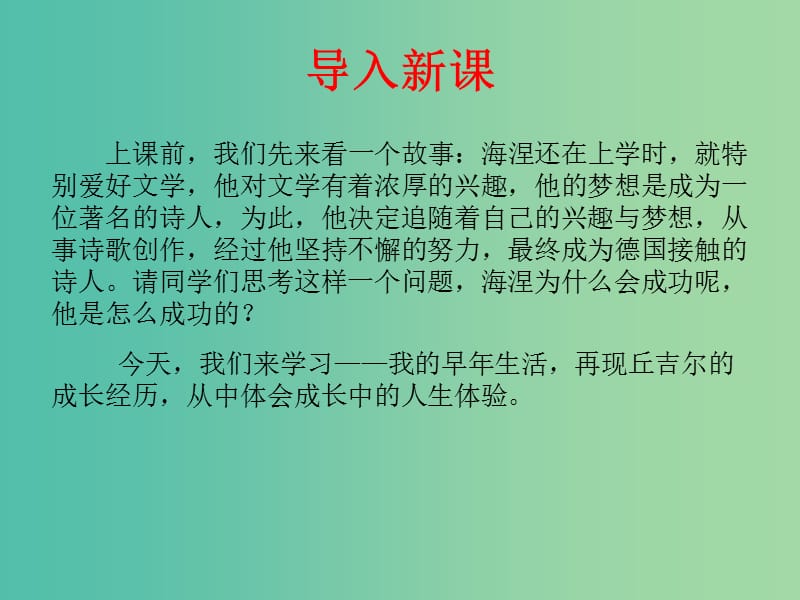 七年级语文上册 8《我的早年生活》课件 （新版）新人教版.ppt_第1页