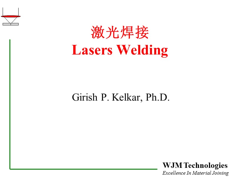 激光焊接原理及实践应用.ppt_第1页