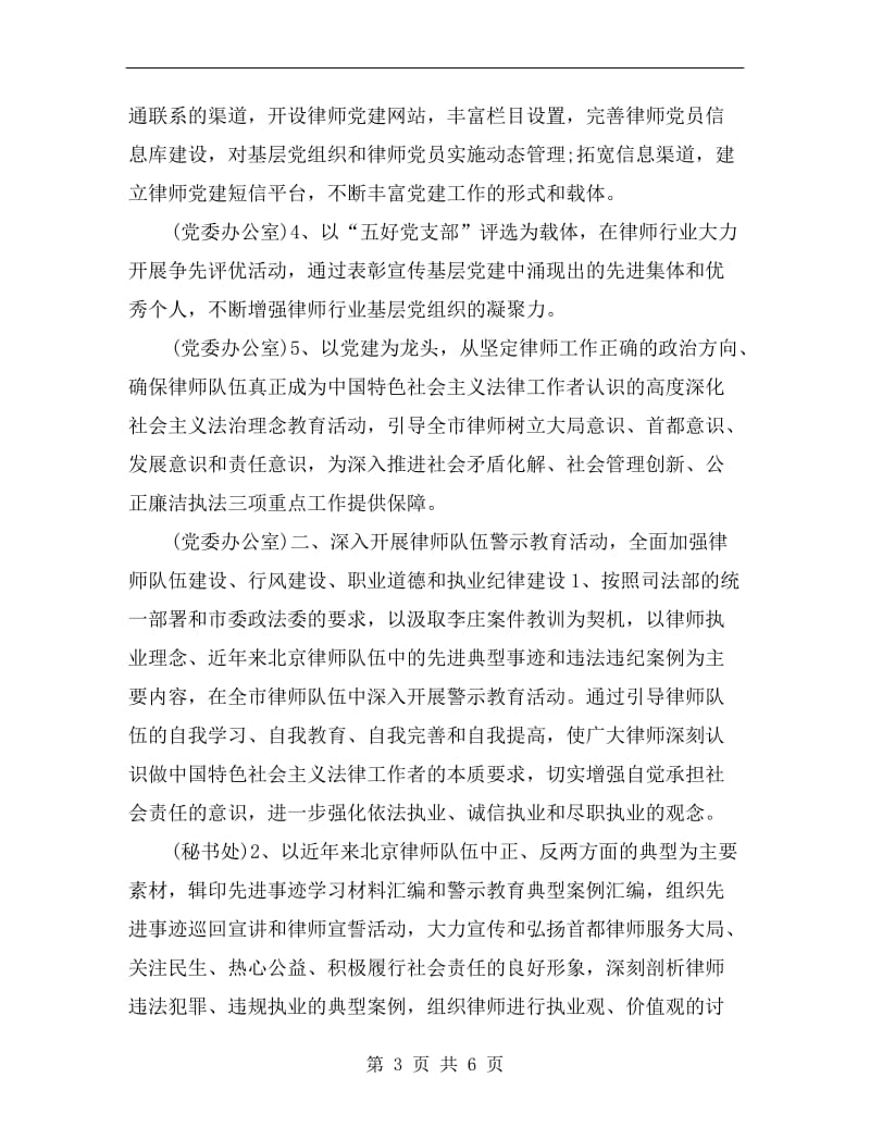 律师协会工作计划范本xx.doc_第3页