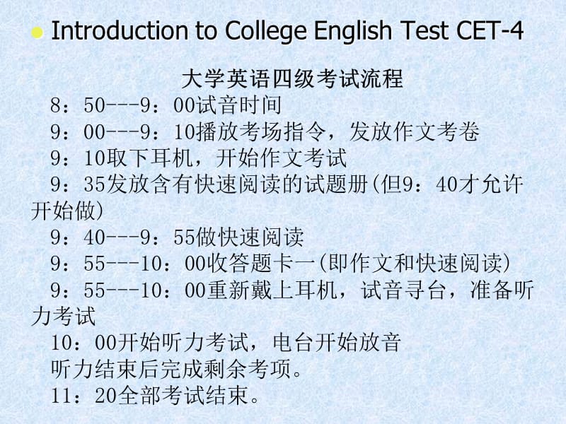 大学英语四级分值构成.ppt_第1页