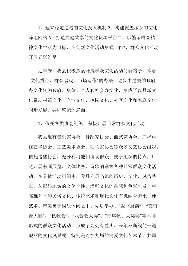 --县申报全国先进文化单位事迹材料.doc_第2页