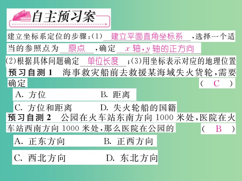 七年级数学下册 第7章 平面直角坐标系 7.2.1 用坐标表示地理位置课件 （新版）新人教版.ppt_第2页