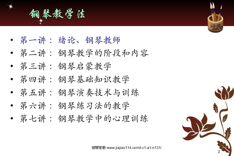 幼儿起步经典钢琴教学.ppt_第2页