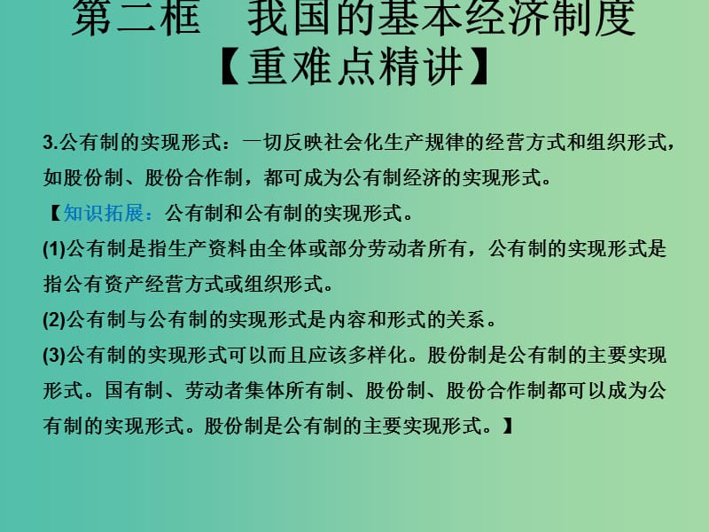 高中政治专题4.2我国的基本经济制度课件提升版新人教版.ppt_第3页