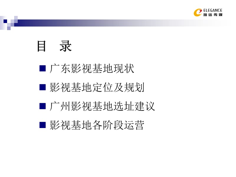 影视基地规划与运营.ppt_第3页