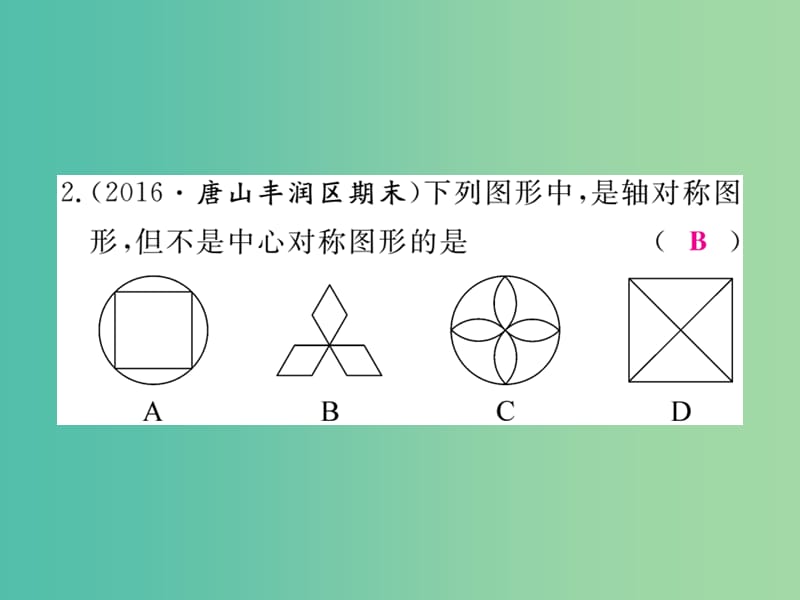 九年级数学下册 专项训练四 图形的初步认识与三角形课件 （新版）新人教版.ppt_第3页