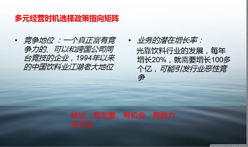 娃哈哈多元化案例分析.ppt_第2页