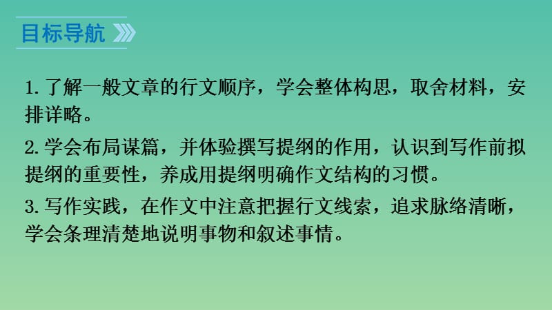 七年级语文上册 第四单元 写作四课件 新人教版.ppt_第3页