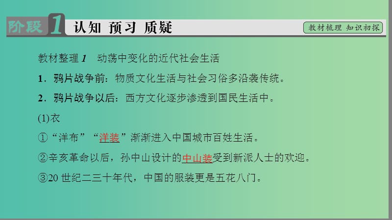 高中历史第5单元中国近现代社会生活的变迁第14课物质生活与习俗的变迁课件新人教版.ppt_第3页