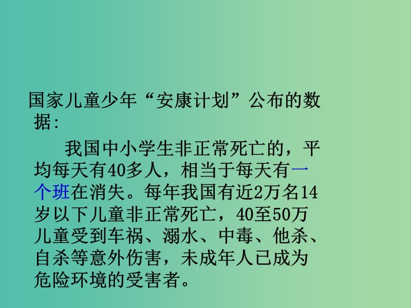 七年级政治下册 第五单元 第22课 第1框 增强自我保护的意识和能力课件 苏教版.ppt_第3页