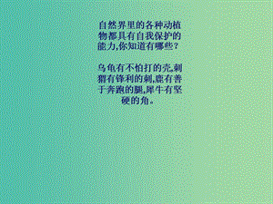 七年級政治下冊 第五單元 第22課 第1框 增強(qiáng)自我保護(hù)的意識和能力課件 蘇教版.ppt