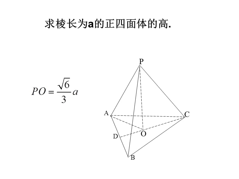 正四面体内切球和外接球(好用).ppt_第2页