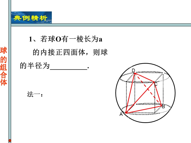 正四面体内切球和外接球(好用).ppt_第3页