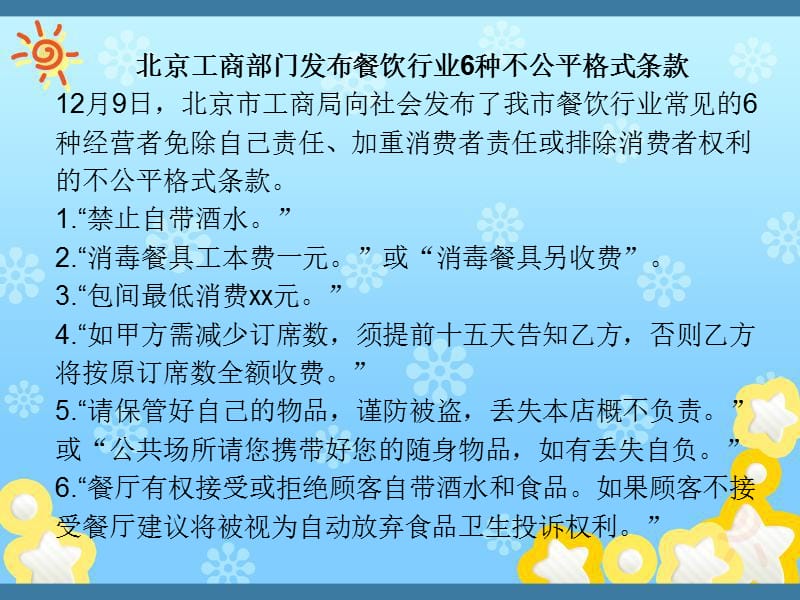 新版《消费者权益保护法》课件.ppt_第2页