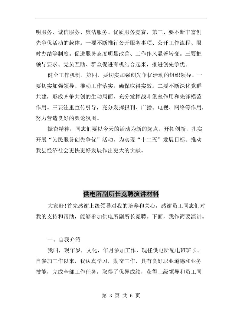 供电局为民服务创优活动讲话范文.doc_第3页