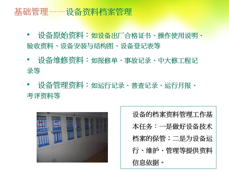 物业设施设备日常管理规范.ppt_第3页