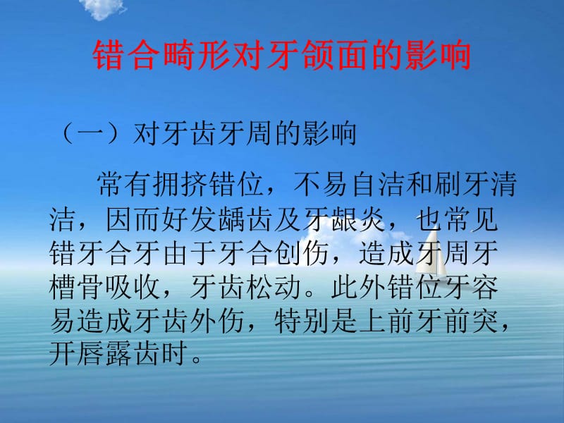 口腔正畸知识讲座.ppt_第2页