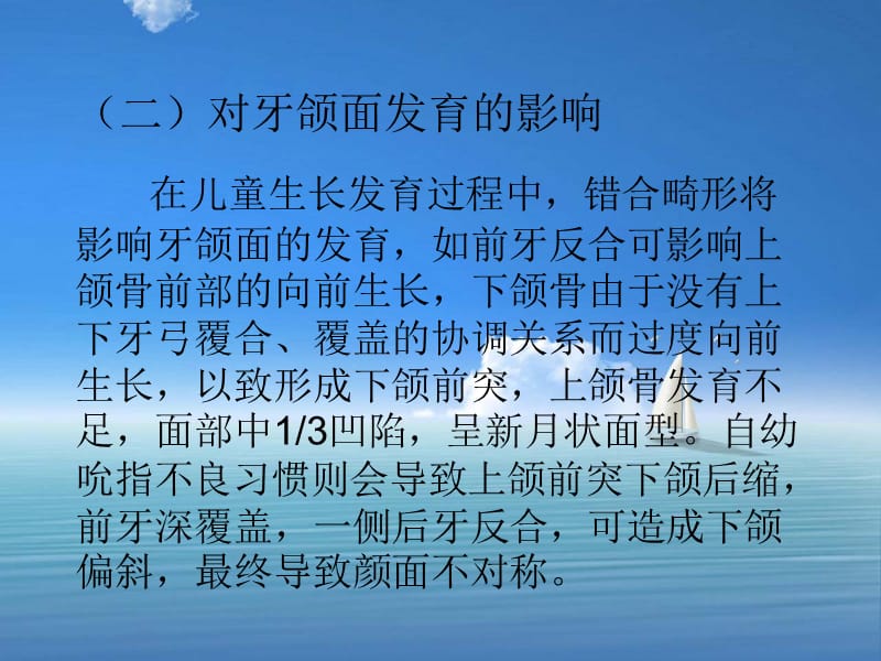 口腔正畸知识讲座.ppt_第3页