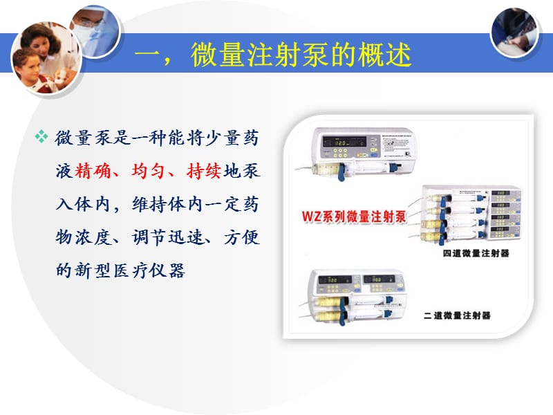 微量泵的使用及注意事项.ppt_第3页