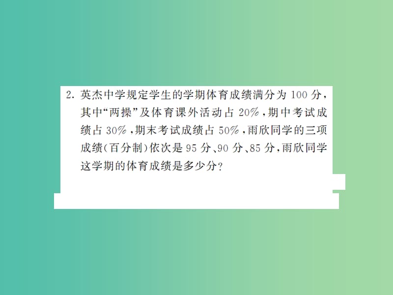 七年级数学下册 6 数据的分析滚动专题训练（七）数据的分析专练课件 （新版）湘教版.ppt_第3页