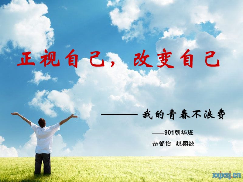 励志主题班会ppt课件.ppt_第1页