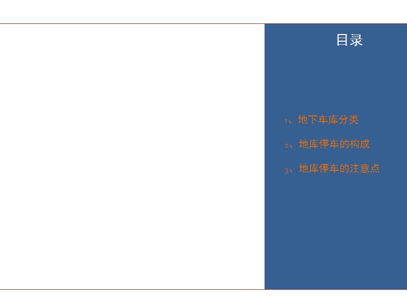 地下车库设计方法与设计技巧.ppt_第2页