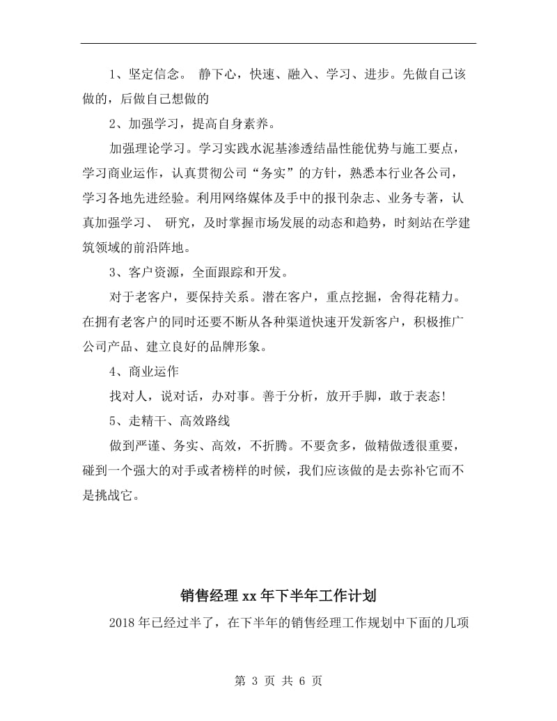 销售经理4月份工作计划.doc_第3页